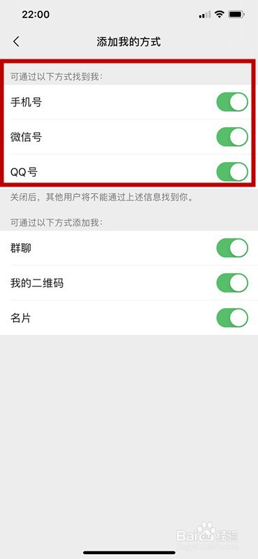 如何关闭通过手机号可以搜索到微信