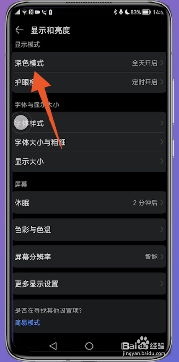 华为黑白屏怎么调回正常屏