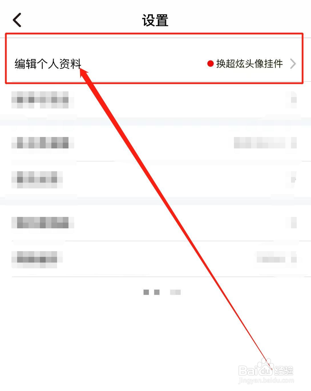 怎么编辑觅食锋软件个人资料