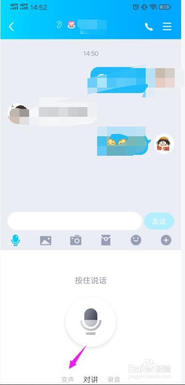 搜狗输入法语音变声怎么用?