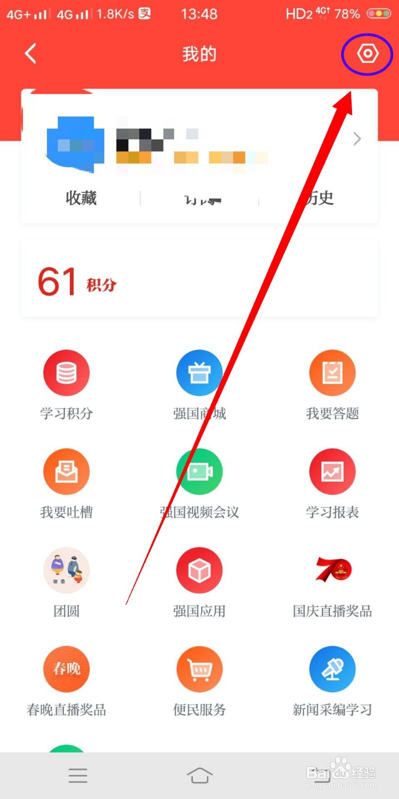如何开启学习强国红包消息提醒