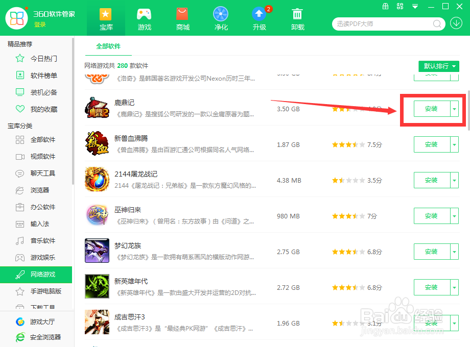 如何下载【鹿鼎记】