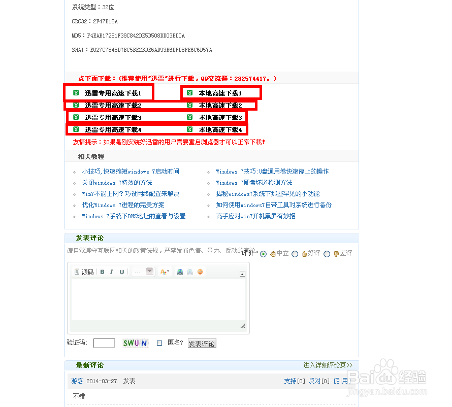 windows7系统怎么下载