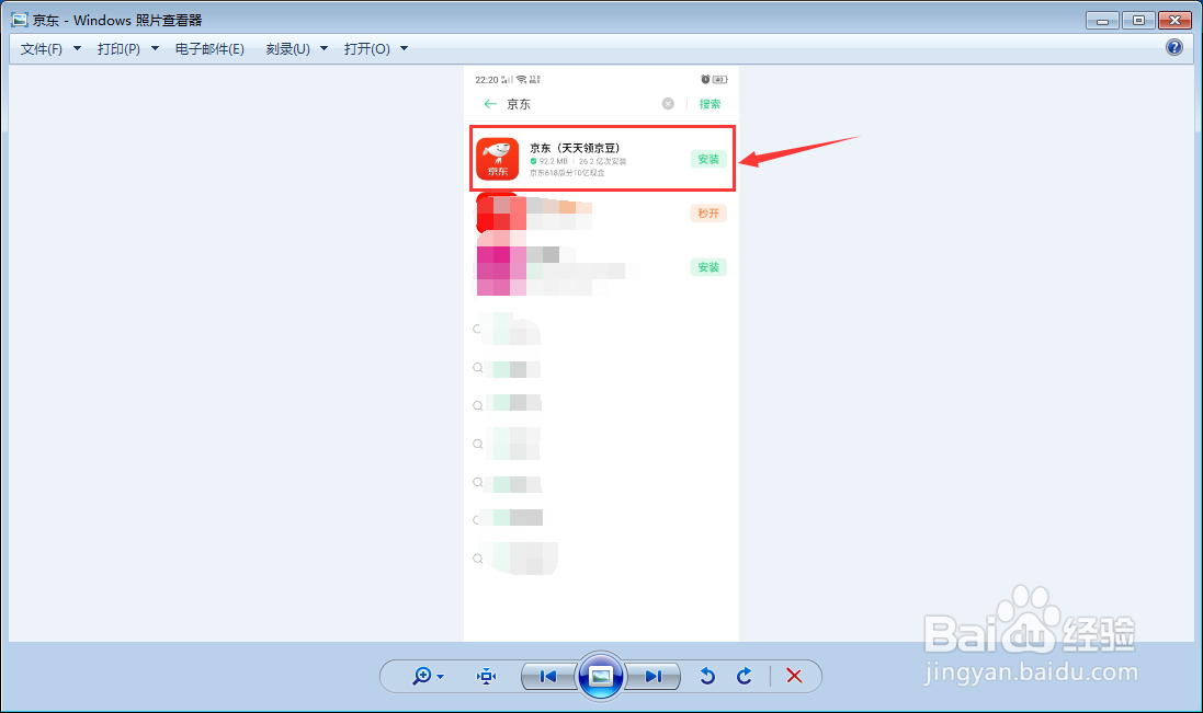 OPPO手机如何下载京东app
