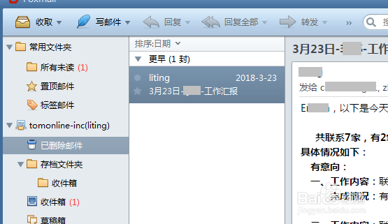 误删邮件怎么恢复?