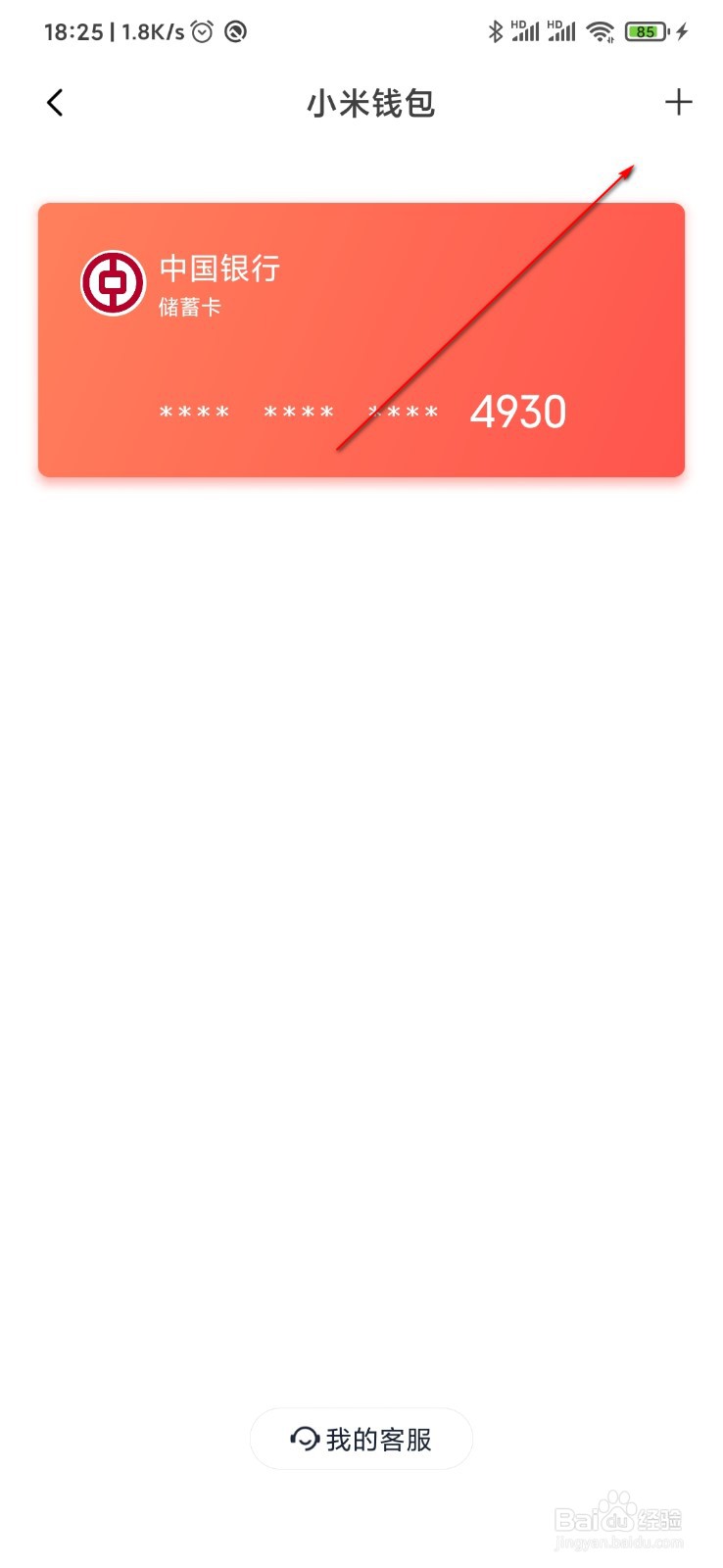 小米钱包怎么绑定银行卡