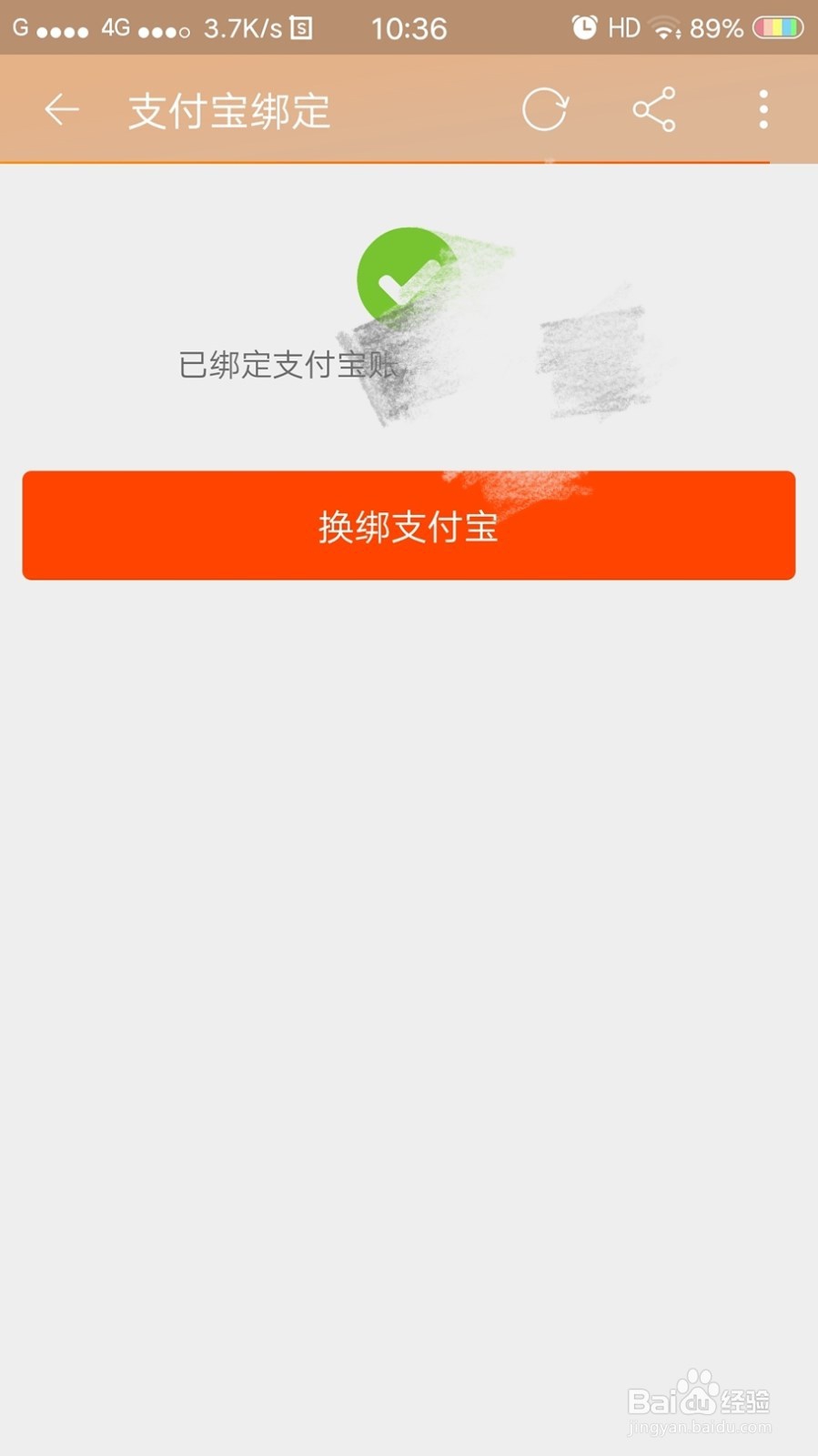 手机淘宝更改支付宝绑定