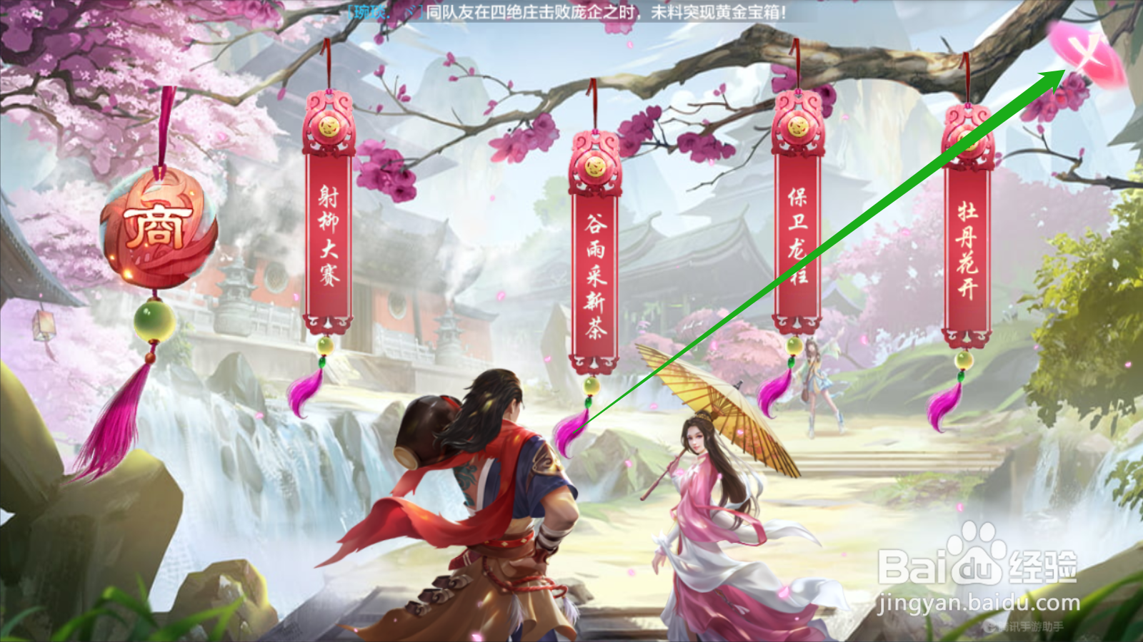 天龙八部如何参加四月芳菲活动