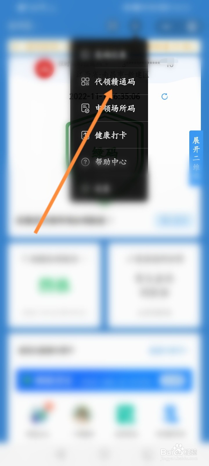 昌通码怎么添加家人