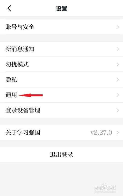 学习强国如何清理缓存
