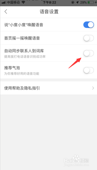 百度地图怎么关闭同步联系人到词库