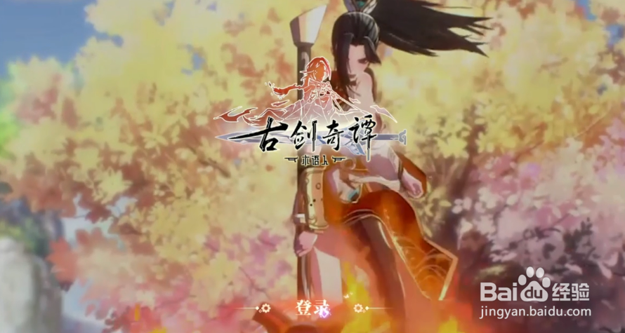 古剑奇谭木语人手游如何获得契灵