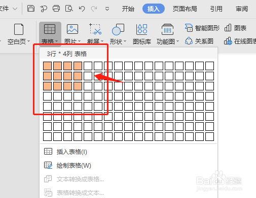 WPS怎么插入表格