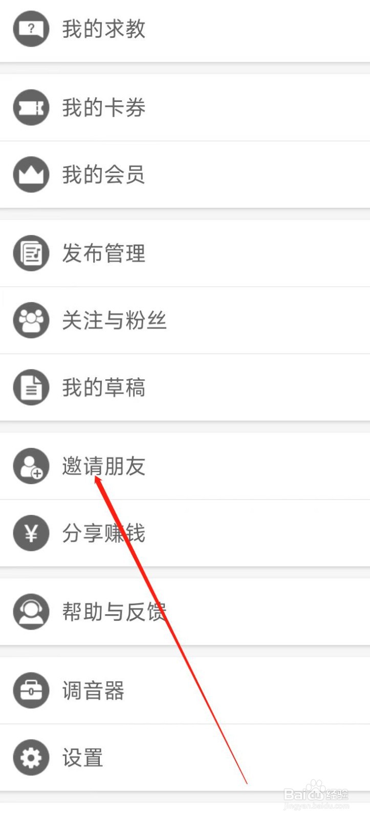 音约吧怎样邀请朋友