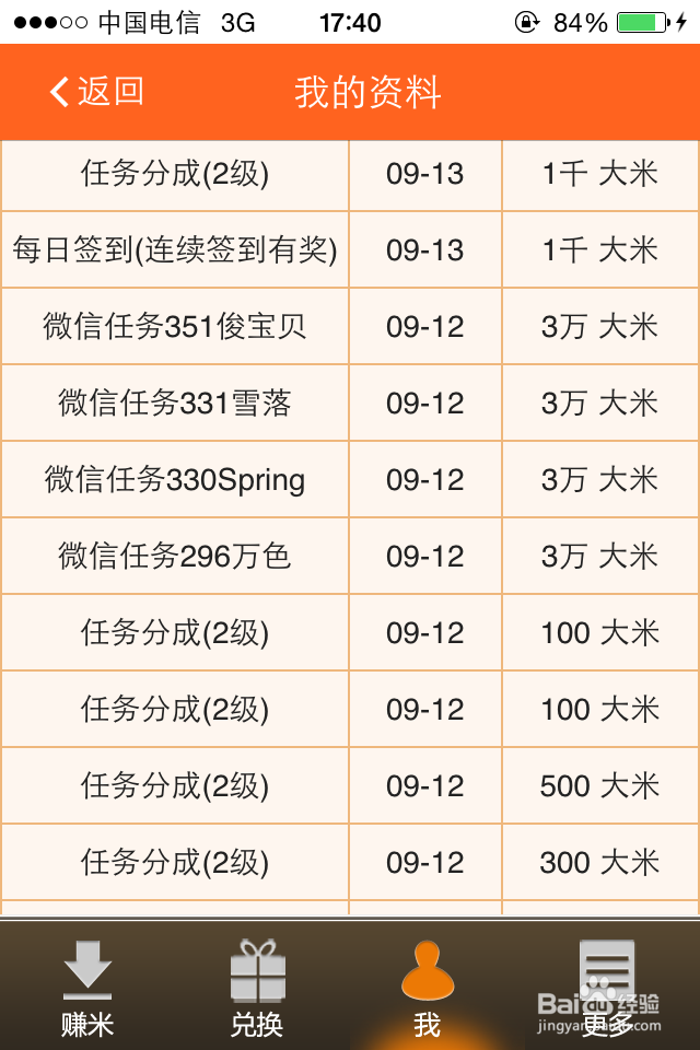 智能手机赚钱：[1]米赚如何赚大米攻略