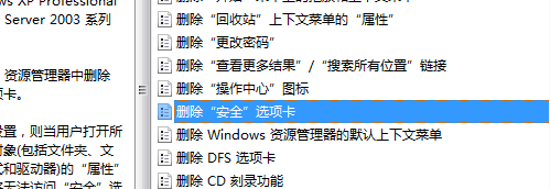 删除安全选项卡