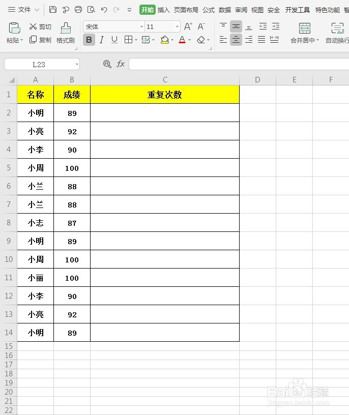 WPS怎么快速统计重复次数
