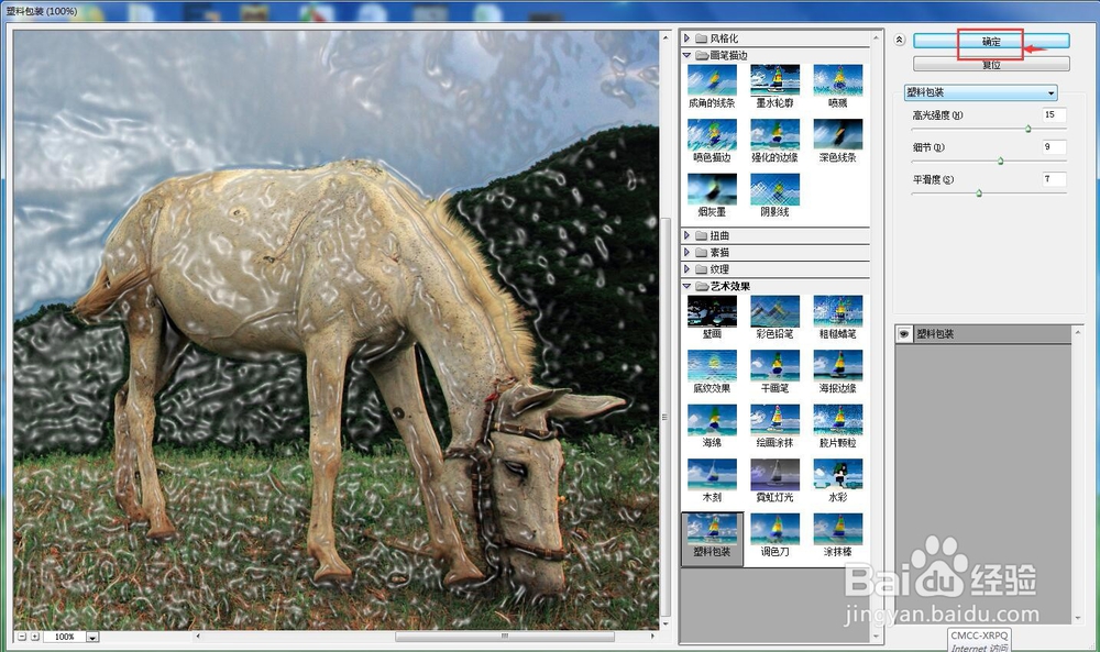 怎样给图片设置塑料包装效果