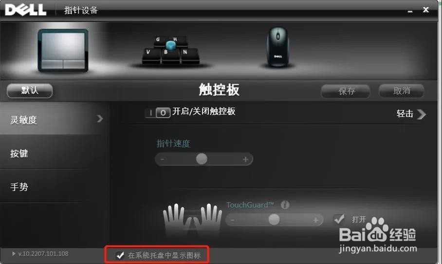 电脑触摸板无法使用的处理方法