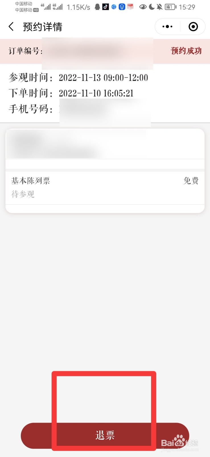 湖南博物院的参观预约怎么取消