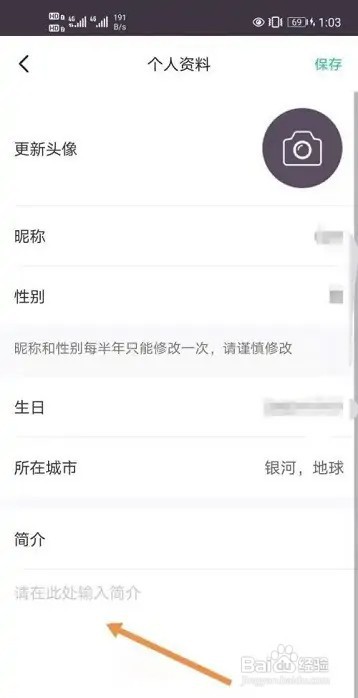 Keep健身如何填写简介