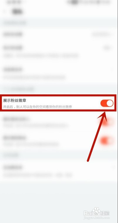 斗鱼如何开启展示粉丝徽章