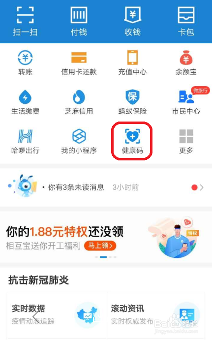 随申码如何领取