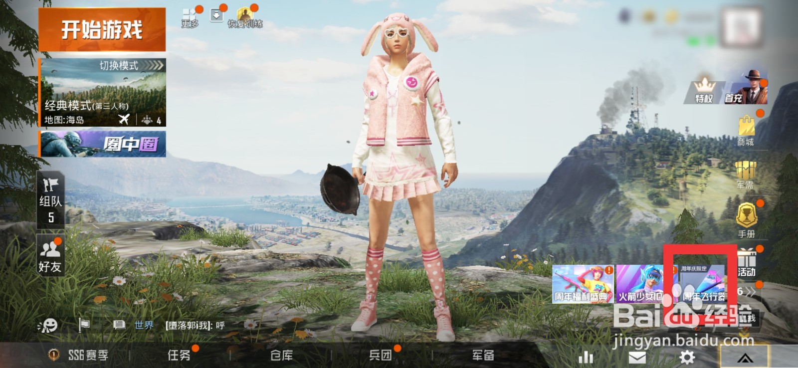 和平精英一周年限定飞行器攻略