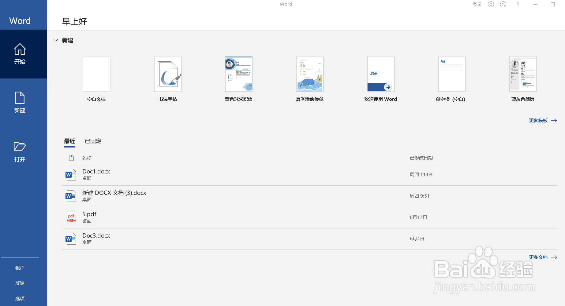 Word如何设置页面移动可以变成翻页模式