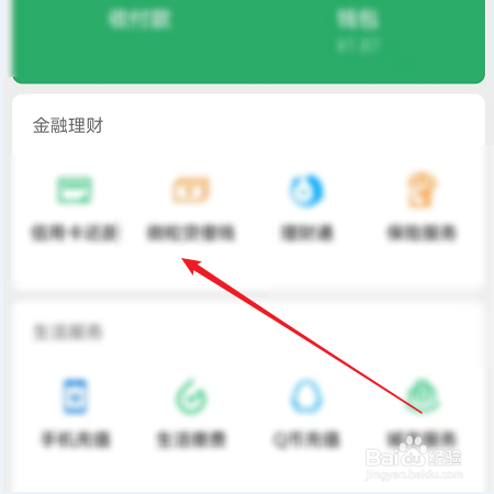 如何开通微信贷款