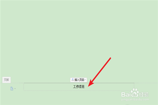 word文档如何插入页脚文字？