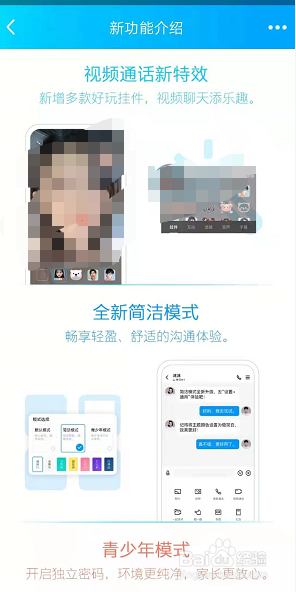 怎么查看QQ的新功能介绍