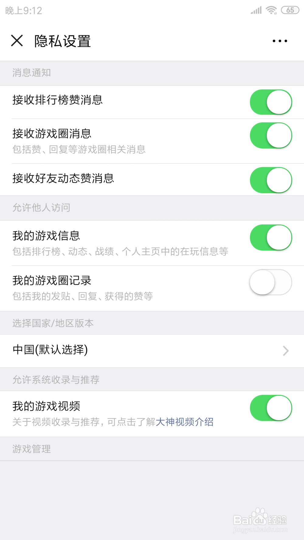 手机微信里我的游戏圈记录在哪打开