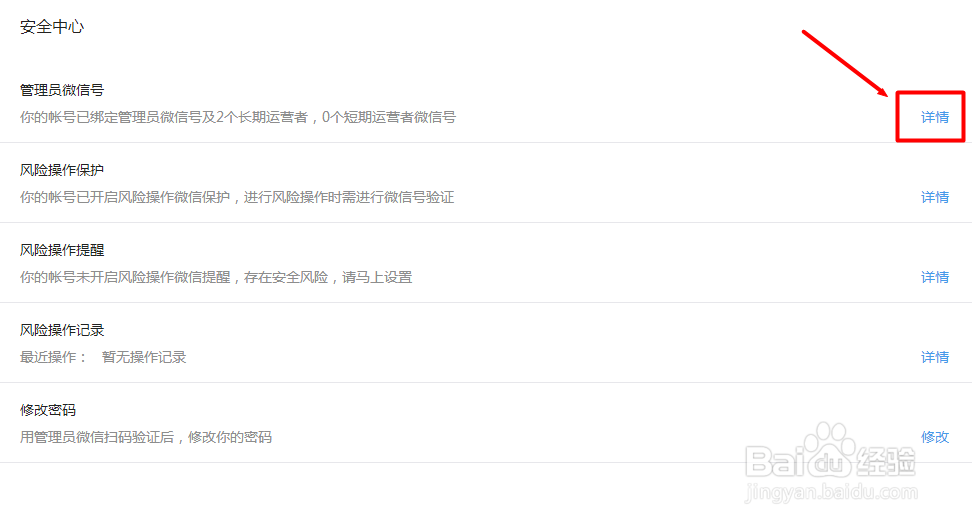 微信公众平台怎么解除运营者绑定