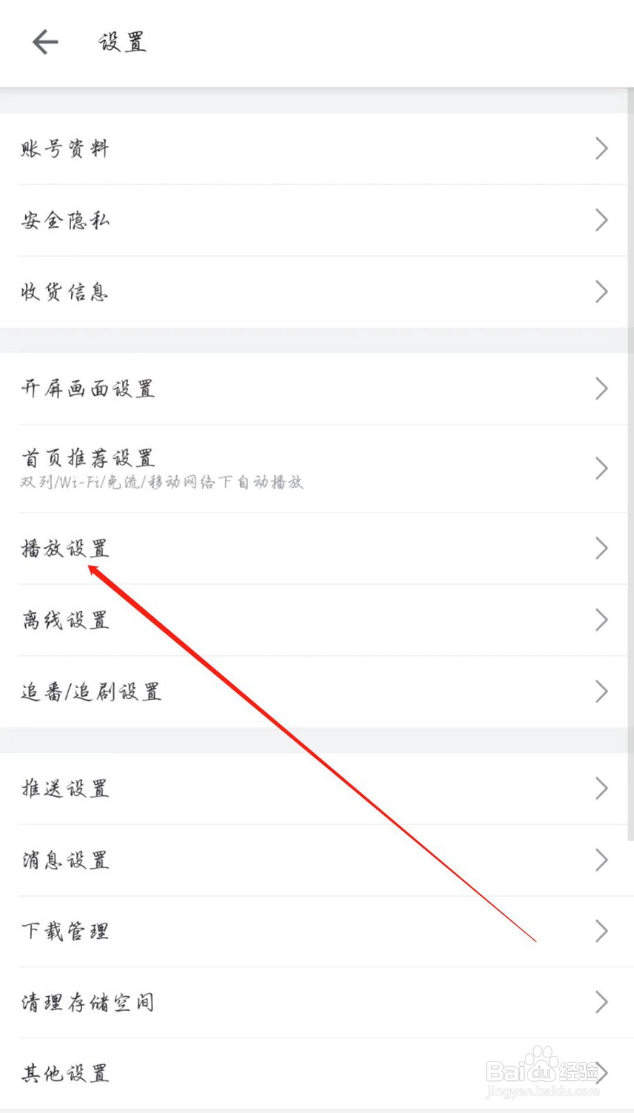 哔哩哔哩怎么开启流量网络下自动播放