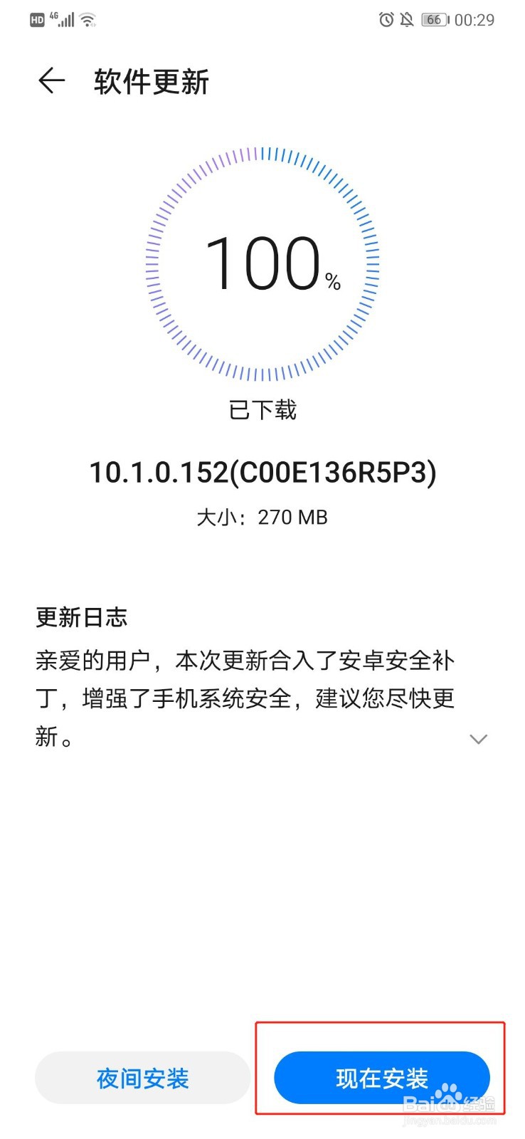 华为Mate30如何升级系统版本