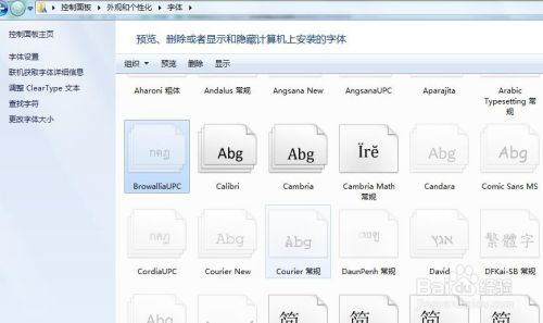 字体安装不上，如何预览复制删除电脑中的字体？