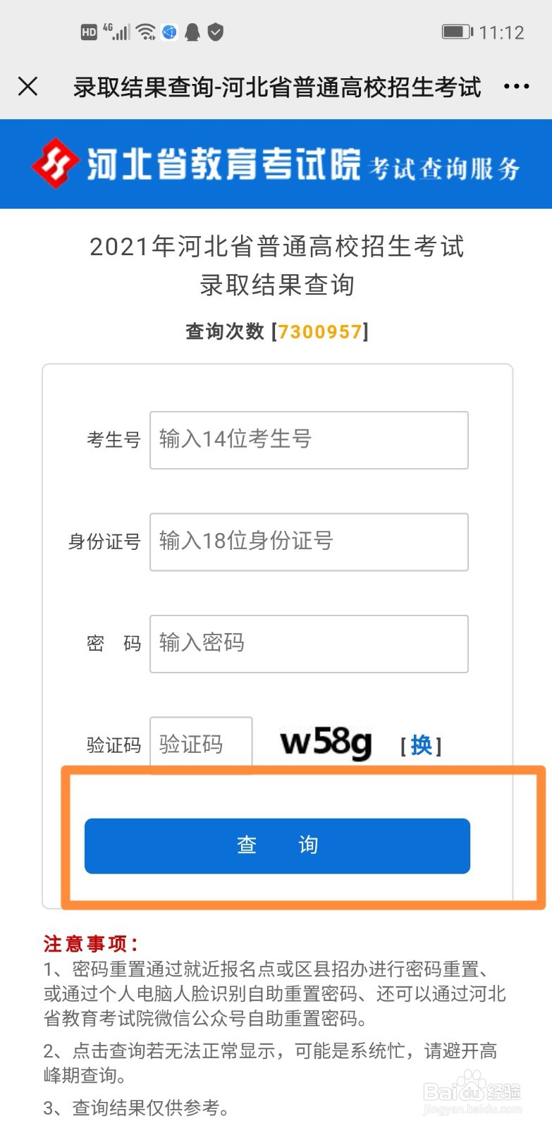 2021年河北本科录取怎么查询