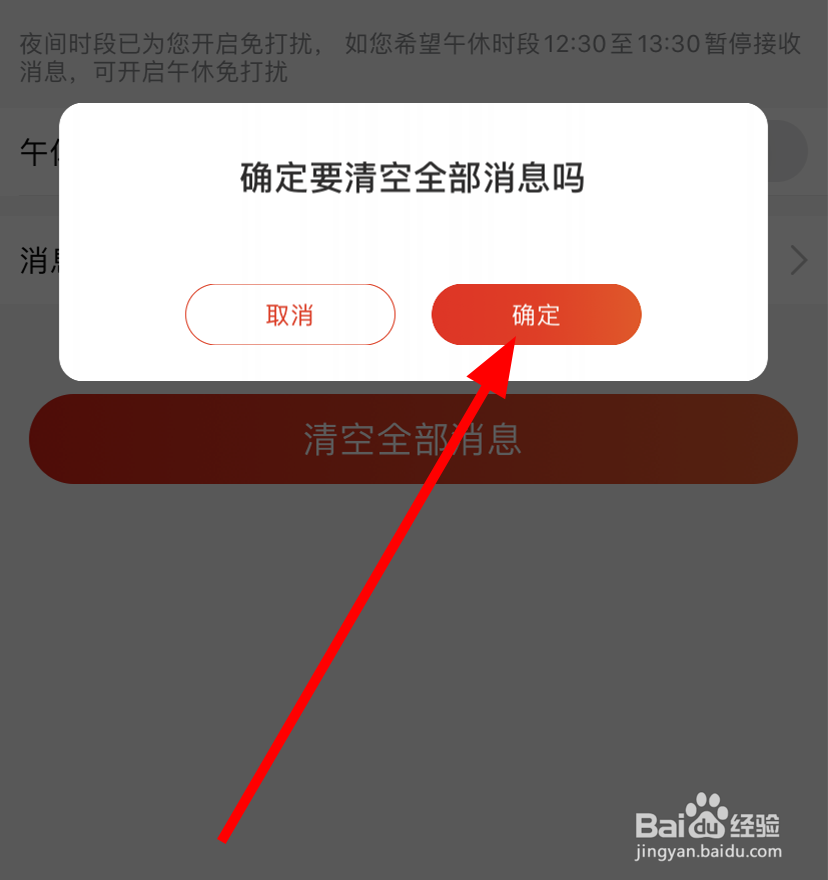 手机京东中怎么清空全部消息