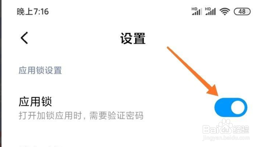 小米手机CC9e如何设置应用锁