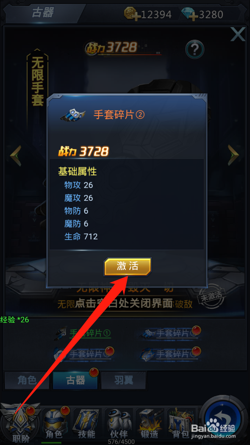 极限逃亡如何激活角色古器