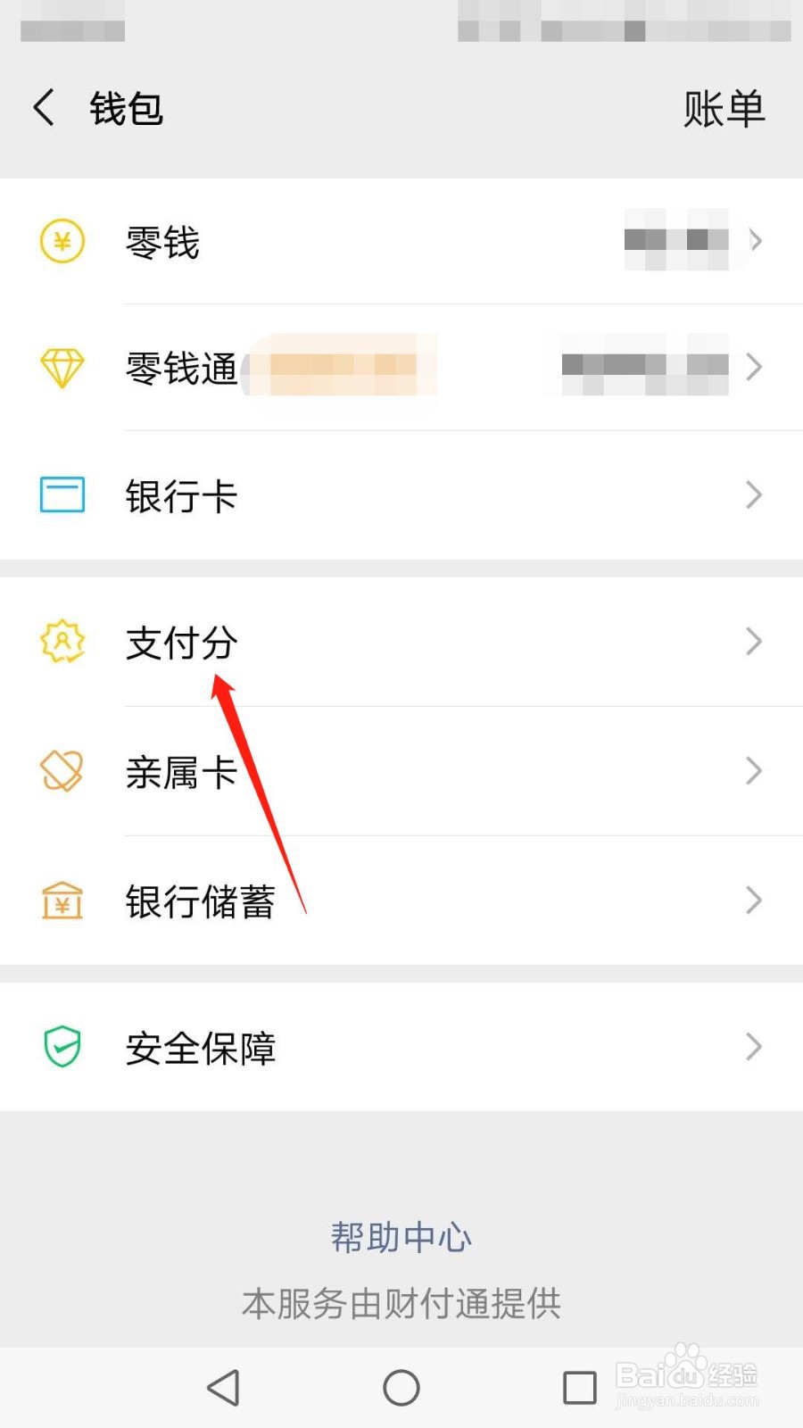 怎么查看我的微信支付分