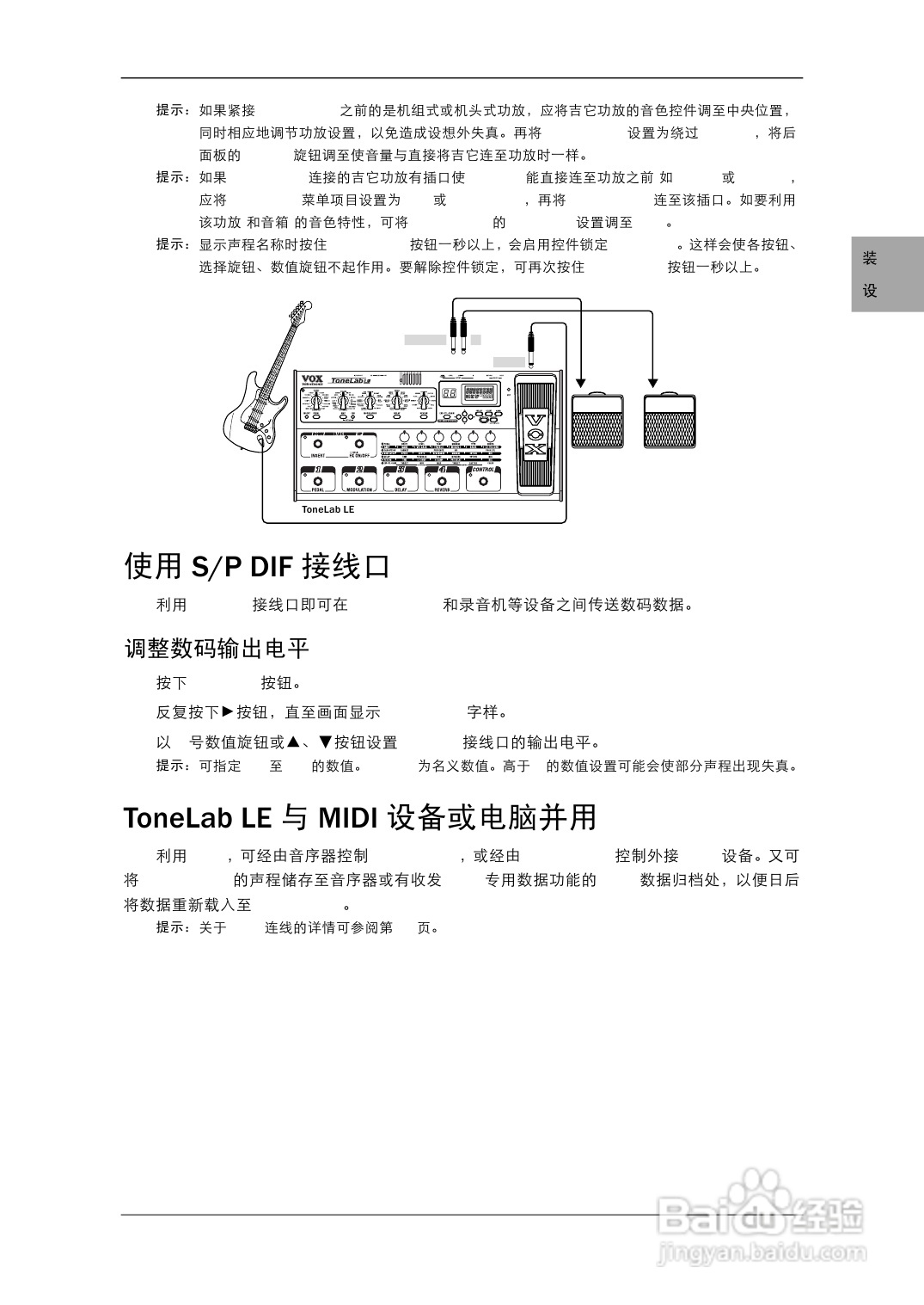 VOX ToneLab调音台使用说明书:[1]