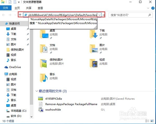 win10备份edge浏览器收藏夹的方法