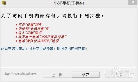 小米4线刷救砖教程