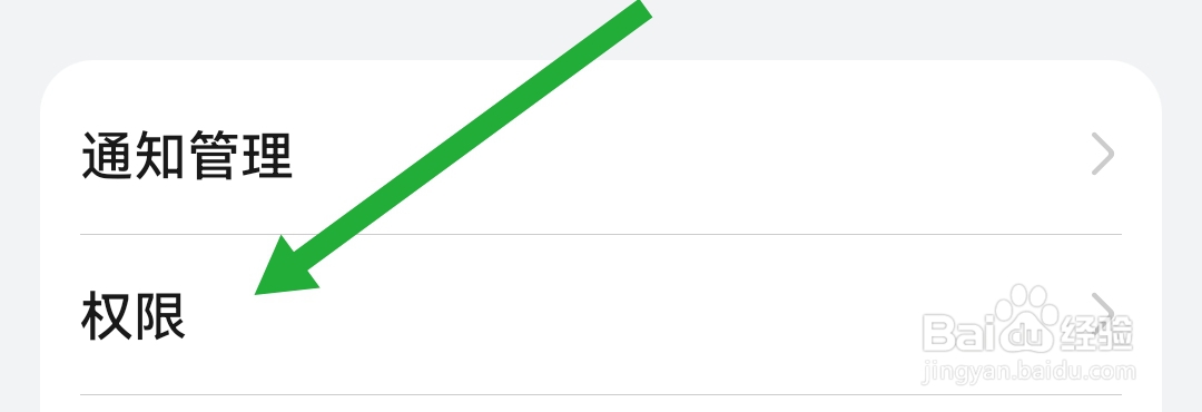 保标招标网软件禁止应用内安装其他应用访问权限
