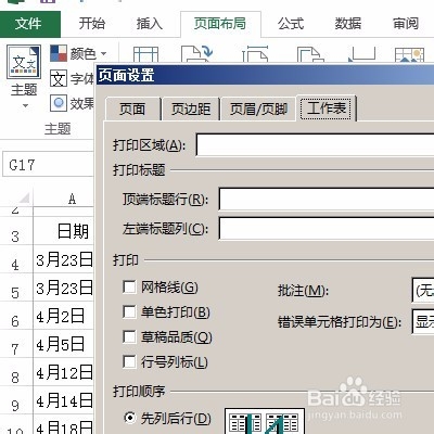 打印表格有什么技巧？