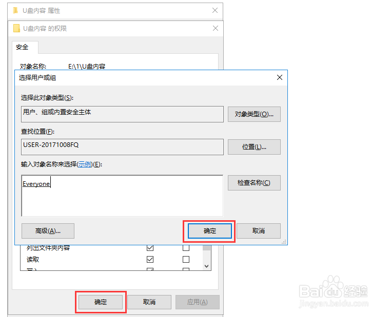 如何禁止修改共享文件夹？