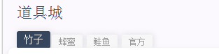 链克熊怎么挂竹子卖单
