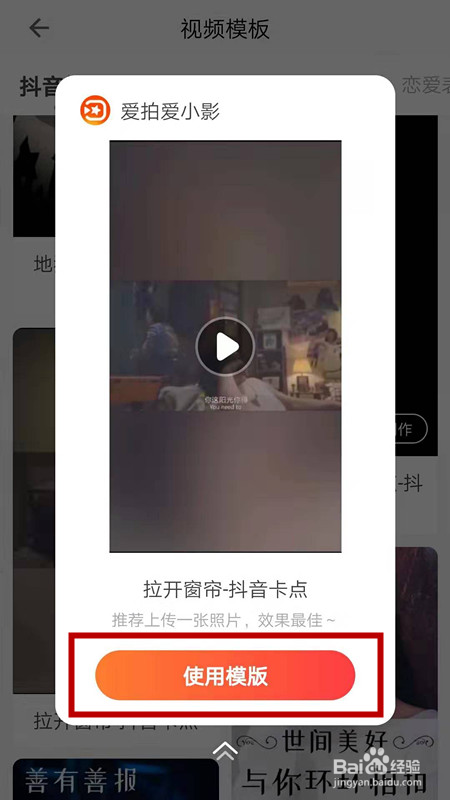如何用小影VivaVideo的模板制作精美视频